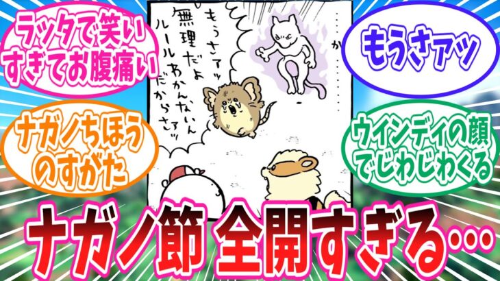 ちいかわのナガノ氏が描いたポケポケ漫画が頭から離れないトレーナーの反応集【ポケモン反応集】