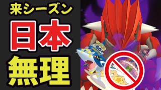 【速報】来シーズンは日本だと大勢が限定を入手出来ない…※追加情報はコメント欄に記載