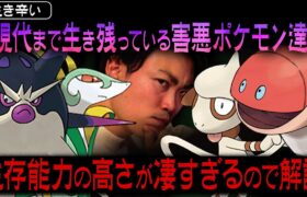 害悪ポケモン達をたまには褒めまくるぞ！まくるぞ…くるぞ…るぞ？