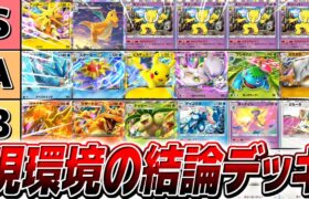 【ポケポケ】新作ポケカアプリ史上最高の神デッキ『催眠カイリュー』がやばすぎる【ポケモンカードポケット】