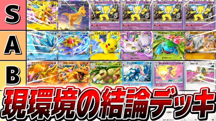 【ポケポケ】新作ポケカアプリ史上最高の神デッキ『催眠カイリュー』がやばすぎる【ポケモンカードポケット】