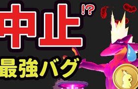 【悲報】限定ストリンダー入手不可⁉全マックスバトル中止しないと取り返しがつかない級のバグ発生！更にお詫びは５００ポケコイン!?