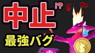 【悲報】限定ストリンダー入手不可⁉全マックスバトル中止しないと取り返しがつかない級のバグ発生！更にお詫びは５００ポケコイン!?