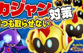 【上級者向け】ヤミラミ対策は、〇〇です。【ポケモンユナイト】【切り抜き】