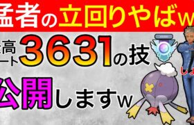 概要欄にやばい立回りがwこんなの見た事ないぞ！【ポケモンGO】