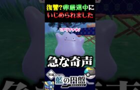 【復讐】ポケモンに卵厳選中にいじめられるトレーナーが可哀想すぎるww【ポケモンSV】【スカーレット・バイオレット】【うさごん】