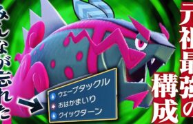 元祖最強のイダイトウが忘れられてて今逆に強いwww【ポケモンSV】