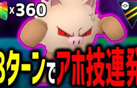 史上最強ポケ『シャドウオコリザル』があまりにもバカゲーすぎる件wwww【ハイパーリーグ】【ポケモンGO】【GOバトルリーグ】