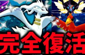 【完全復活】誰も気づいてないが『レシラム』がとある理由により現環境にぶっ刺さるwwww【マスターリーグ】【ポケモンGO】【GOバトルリーグ】