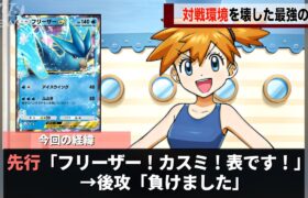 スマホ版のポケモンカード、カスミが害悪すぎて環境がめちゃくちゃになってしまうwwwww