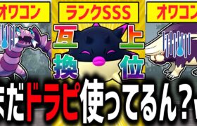 えっ？まだドラピオン使ってる！？『ヒスイハリーセン』以外あり得ませんぞwwwwww【闘争心カップ】【ポケモンGO】【GOバトルリーグ】