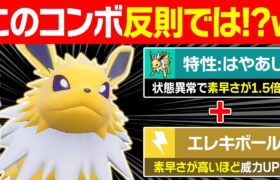 【ポケカパ】エレキボール「素早さが高いほど威力が倍増します！」←特性『はやあし』と相性よくね？　#1-1 テラスタルフェス編【ポケモンSV/ポケモンスカーレットバイオレット】