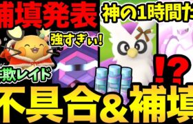 おいおい！バグりすぎだろ！補填発表もきた！今後の不具合にも注意！今日は激熱1時間開催だ！【 ポケモンGO 】【 GOバトルリーグ 】【 GBL 】【 マスターリーグ 】