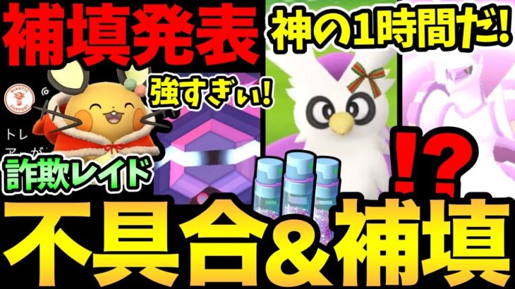 おいおい！バグりすぎだろ！補填発表もきた！今後の不具合にも注意！今日は激熱1時間開催だ！【 ポケモンGO 】【 GOバトルリーグ 】【 GBL 】【 マスターリーグ 】