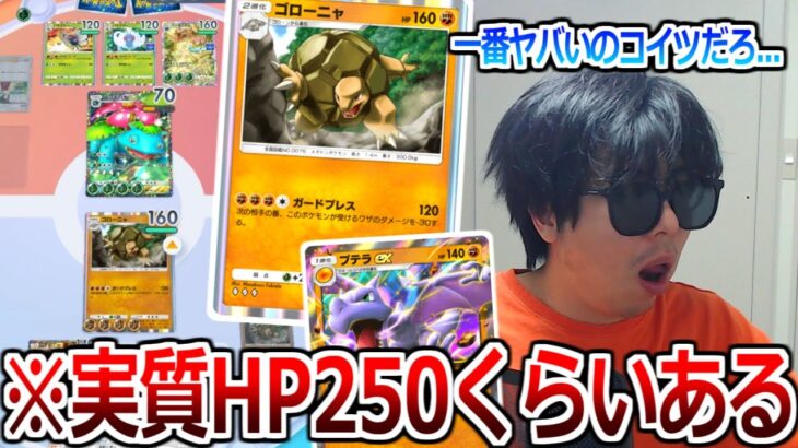 ポケポケで1番ヤバいと思ったカード”ゴローニャ”、一生回復してくる草デッキ相手に何故か普通に殴り勝ってしまうｗｗｗｗ【ポケポケ】 Pokémon Trading Card Game Pocket