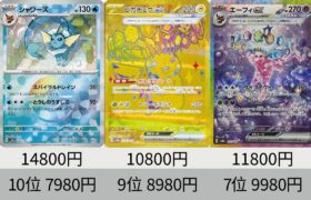 【ポケカ】ブラッキー高い！発売から1日後！最新価格ランキング テラスタルフェスex SR以上+α【Pokémon cards】Market price of Prismatic Evolution