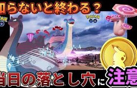 知らないと危険！過去1討伐しやすい…けど？キョダイマックスラプラス落とし穴・重要ポイント【ポケモンGO】