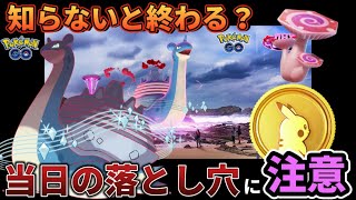 知らないと危険！過去1討伐しやすい…けど？キョダイマックスラプラス落とし穴・重要ポイント【ポケモンGO】