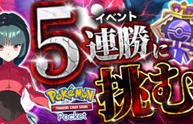 【ポケポケ】10連勝するまで終われません【#ポケポケ #ポケモンカード #ポケカ #shorts】