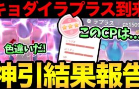 申し訳ございませんでした。ラプラスの結果はいかに！？またまた安定の神引きが…！色違いに100％も！？キョダイマックス結果報告【 ポケモンGO 】【 GOバトルリーグ】【GBL】【キョダイマックス】