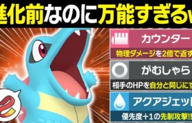 【ポケカパ】誰が来ても理論上100%勝てるワニノコの覚える技が万能すぎてヤバい　#1-2 テラスタルフェス編【ポケモンSV/ポケモンスカーレットバイオレット】