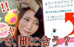 色違いも個体値100も来るんだよ！！けど…コレチャレ間に合わなきゃ意味ないんよ！！！【ポケモンGO】