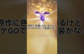 アーゴヨンキラ交換!!キラ100アーゴヨンなるか!?#ポケモンgo #ポケモン #キラ交換