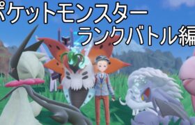 【1050位～】ママンボウグライオン達とのジャンクのパルデアポケモン漬け生活【520話】【ポケモンSV】