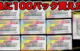 【ポケカ】まさかの10BOX制限！テラスタルフェス爆買い！   #ポケモンカード #ポケポケ #pokemoncards 　#テラスタルフェスex