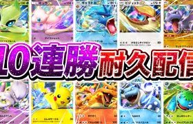 【生放送】ポケポケ新環境で魂を懸けた『10連勝チャレンジ』に挑戦する漢▼【ポケポケ/Pokémon Trading Card Game Pocket】