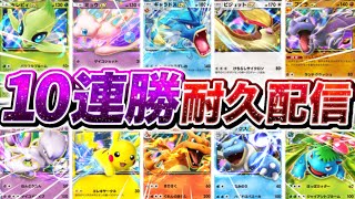 【生放送】ポケポケ新環境で魂を懸けた『10連勝チャレンジ』に挑戦する漢▼【ポケポケ/Pokémon Trading Card Game Pocket】