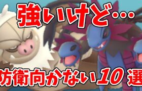 強いけどジム防衛に向かないポケモン10選！ジムに置いてはいけないランキング！#ポケモンgo