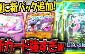 【ポケポケ】遂に新パック「幻のいる島」最新情報がキター！新カード11種類の性能判明！ミュウEXとプテラEX最強すぎないか？www【ポケカポケット】