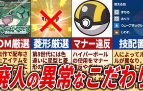 【理解不能】ポケモン廃人の信じられないこだわり12選【歴代ポケモン】