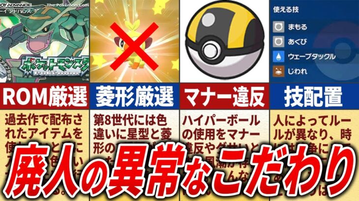 【理解不能】ポケモン廃人の信じられないこだわり12選【歴代ポケモン】