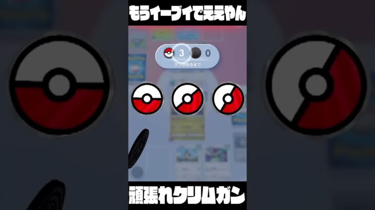 【1エネ200打点】イーブイ以外ポケモン要りません。　#ポケポケ #PokémonTradingCardGamePocket #shorts