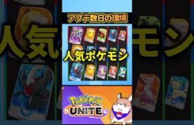 【12/10】勝率＆使用率＆BAN率ランキング【ポケモンユナイト】#ポケモンユナイト #UNITEAPI #店長すぐ