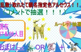 12/29【ポケモンBDSP】リスナーさんの代わりにアルセウス光らせます！！！（希望者を抽選）(67人目～68人目)