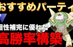 13勝7敗！完成度の高い高勝率パーティです！【ポケモンGO】【GOバトルリーグ】