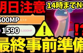 【訂正版】明日14時までは注意！ラプラス事前準備の最終確認！マックス粒子を最大化しよう！【 ポケモンGO 】【 GOバトルリーグ 】【 GBL 】【 キョダイマックス 】