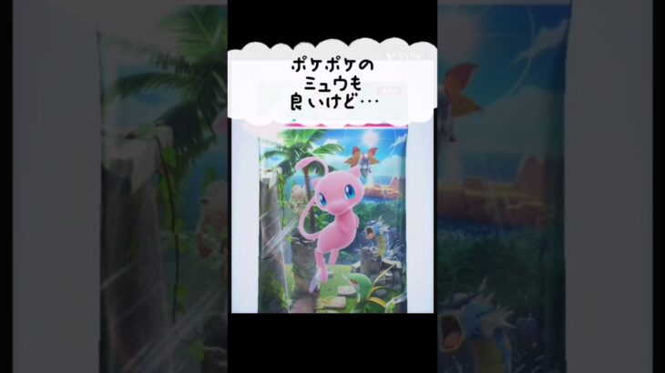 【ポケカ】151開封!!　#ポケモンカード#ポケカ#ポケカ開封  #pokemoncards #pokemontcg #shorts