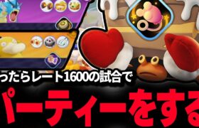 【ポケモンユナイト】勝ったら1600到達の試合でエネコイワパレスでパーティーをする【REJECT】