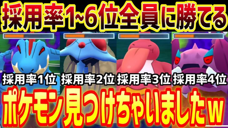 【朗報】採用率1位~6位すべてに勝てるガチの最強ポケモン見つけちゃいましたｗ【ハイパーリーグ】【ポケモンGO】【GOバトルリーグ】