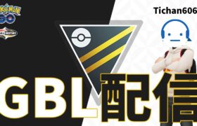 ランク18～ 今シーズンのガチパを探しながらハイパーリーグの練習 #ポケモンGO