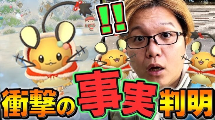 レイドなしでデデンネ厳選いけるの!?!?!?ホリデーパート1が想定外だった!!!【ポケモンGO】