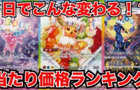 [ポケモンカード]1日でこんなに価格が変わる！？テラスタルフェスex最新当たりカードランキング！