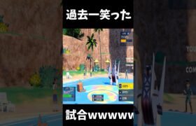 過去1爆笑した試合wwwww #ポケモン