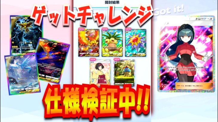 【ポケポケ】リセマラ★2ゴッドパックゲットチャレンジ検証【ポケモントレーディングカードゲームポケット】