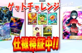 【ポケポケ】リセマラ★2ゴッドパックゲットチャレンジ検証【ポケモントレーディングカードゲームポケット】