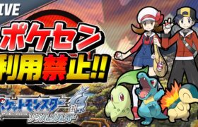 番外編2 ポケセン禁止縛りの旅 inカントー【ポケモンHGSS】